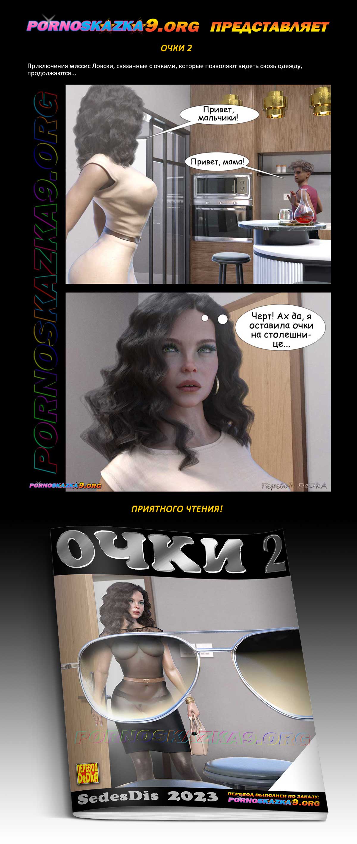 Переводчик: DeDkA